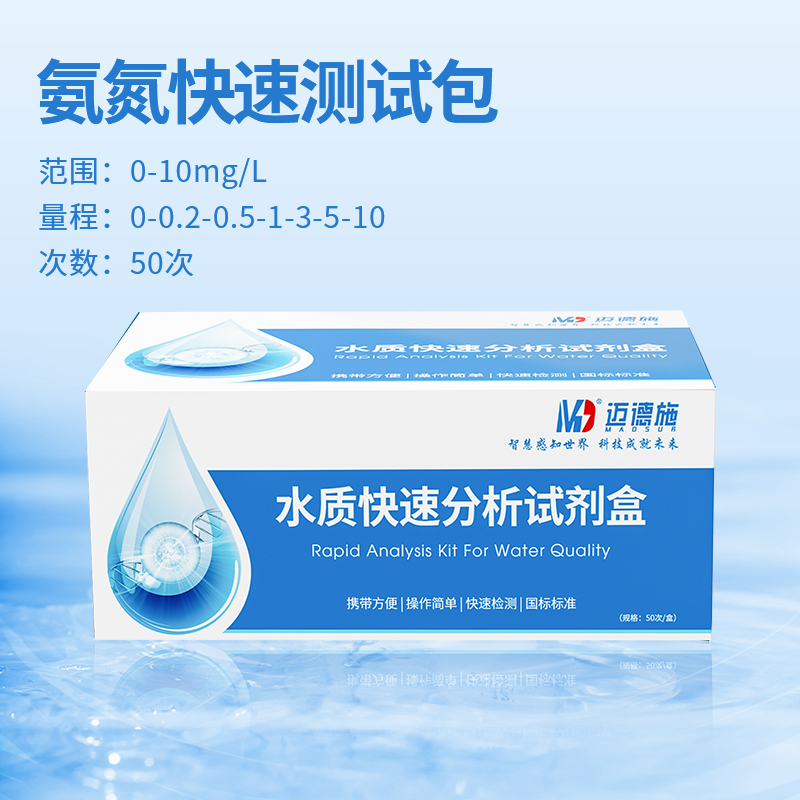 氨氮快速检测测试包